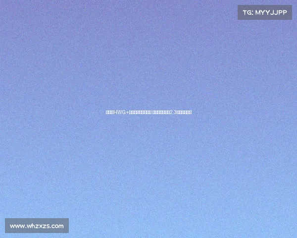 谢什科HWG+签约库尼亚与姆伯莫 曼联锋线投入超2.3亿欧引发关注